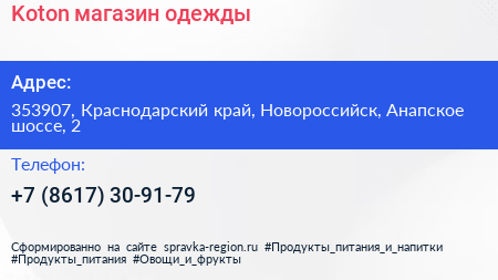 Koton магазин одежды - визитка