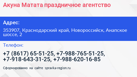 Акуна Матата праздничное агентство - визитка