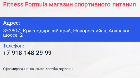 Fitness Formula магазин спортивного питания - визитка