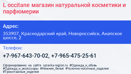 L occitane магазин натуральной косметики и парфюмерии - визитка