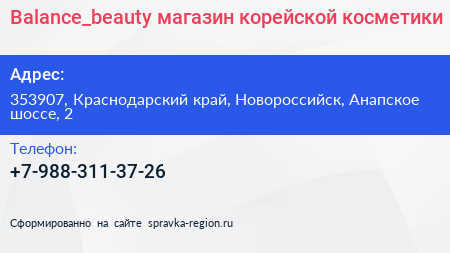 Balance_beauty магазин корейской косметики - визитка