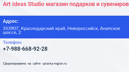 Art Ideas Studio магазин подарков и сувениров - визитка