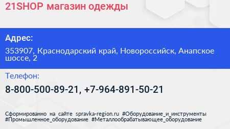 21SHOP магазин одежды - визитка