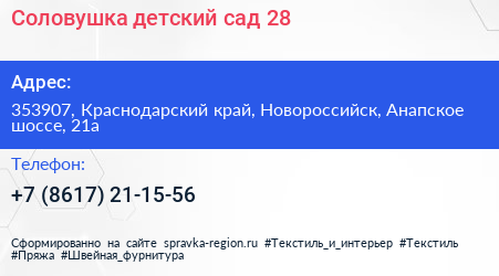 Соловушка детский сад 28 - визитка
