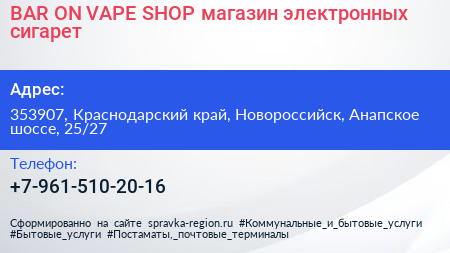 BAR ON VAPE SHOP магазин электронных сигарет - визитка