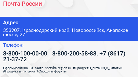 Почта России - визитка