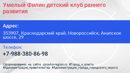 Умелый Филин детский клуб раннего развития - визитка