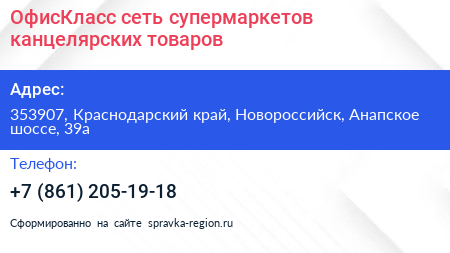 ОфисКласс сеть супермаркетов канцелярских товаров - визитка