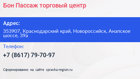 Бон Пассаж торговый центр - визитка