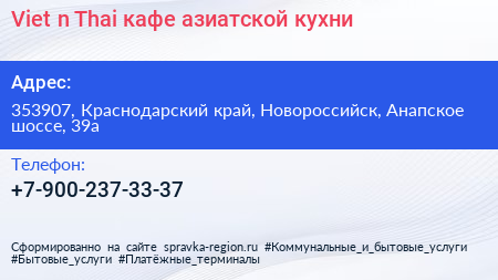 Viet n Thai кафе азиатской кухни - визитка
