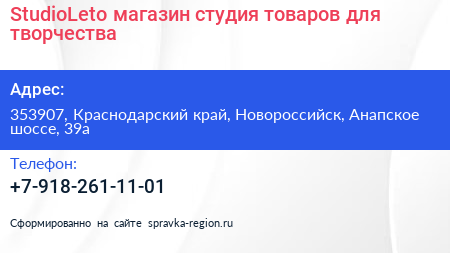 StudioLeto магазин студия товаров для творчества - визитка
