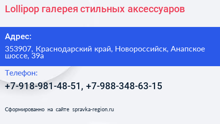 Lollipop галерея стильных аксессуаров - визитка