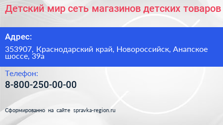 Детский мир сеть магазинов детских товаров - визитка