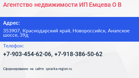 Агентство недвижимости ИП Емцева О В  - визитка