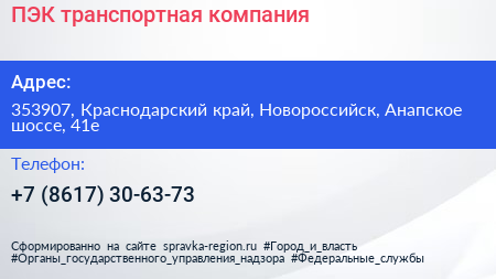 ПЭК транспортная компания - визитка