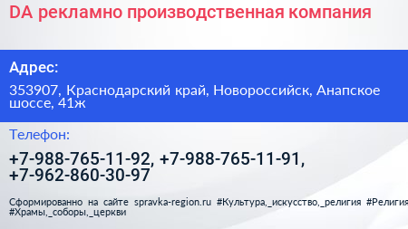DA рекламно производственная компания - визитка
