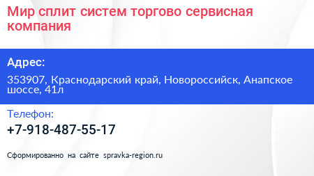 Мир сплит систем торгово сервисная компания - визитка
