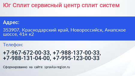 Юг Сплит сервисный центр сплит систем - визитка