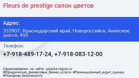 Fleurs de prestige салон цветов - визитка