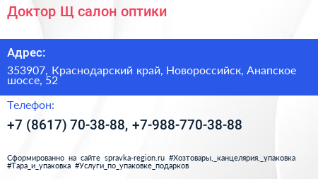 Доктор Щ салон оптики - визитка