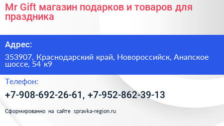 Mr Gift магазин подарков и товаров для праздника - визитка
