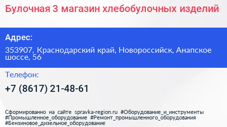 Булочная 3 магазин хлебобулочных изделий - визитка