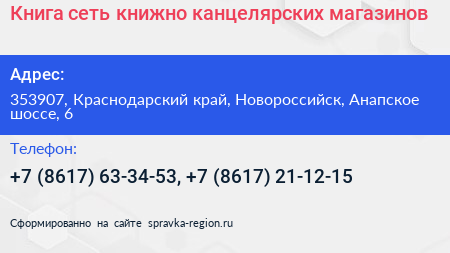 Книга сеть книжно канцелярских магазинов - визитка