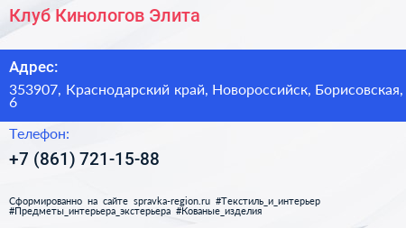 Нажмите, чтобы скачать визитку Клуб Кинологов Элита - визитка
