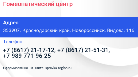 Гомеопатический центр - визитка