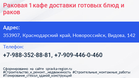Раковая 1 кафе доставки готовых блюд и раков - визитка