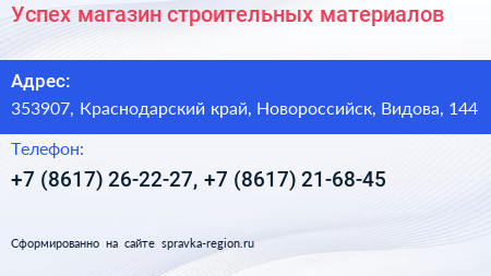 Успех магазин строительных материалов - визитка