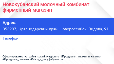 Новокубанский молочный комбинат фирменный магазин - визитка