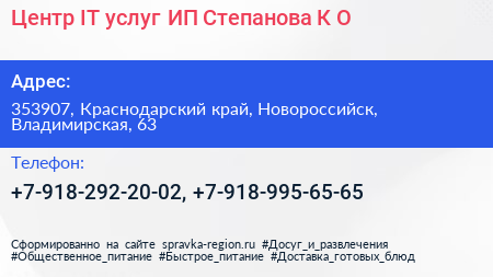 Центр IT услуг ИП Степанова К О  - визитка