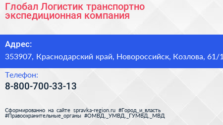 Глобал Логистик транспортно экспедиционная компания - визитка