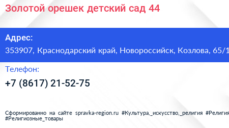 Золотой орешек детский сад 44 - визитка