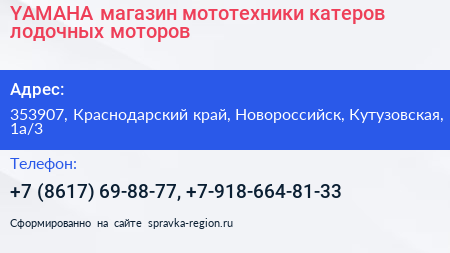 YAMAHA магазин мототехники катеров лодочных моторов - визитка