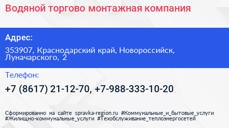 Водяной торгово монтажная компания - визитка