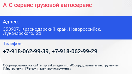 A C сервис грузовой автосервис - визитка