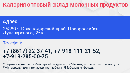 Калория оптовый склад молочных продуктов - визитка