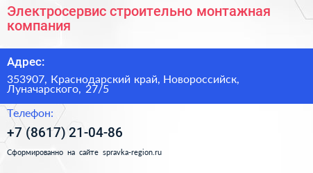 Электросервис строительно монтажная компания - визитка