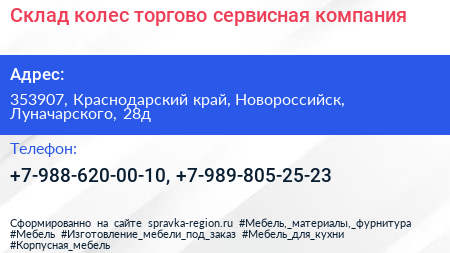 Склад колес торгово сервисная компания - визитка