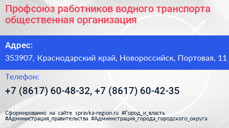 Профсоюз работников водного транспорта общественная организация - визитка
