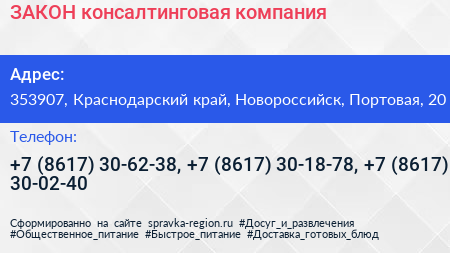 ЗАКОН консалтинговая компания - визитка