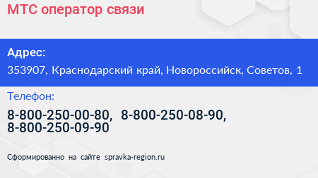 МТС оператор связи - визитка