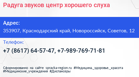 Радуга звуков центр хорошего слуха - визитка
