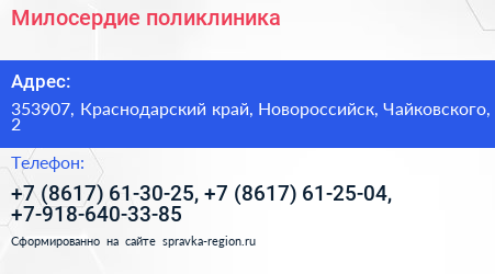 Милосердие поликлиника - визитка
