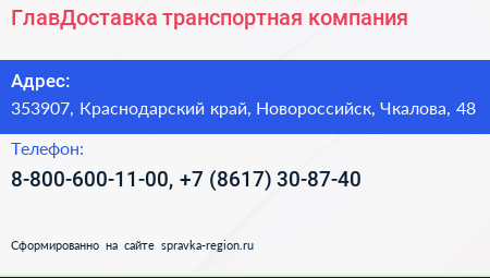 ГлавДоставка транспортная компания - визитка