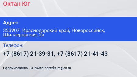 Октан Юг - визитка