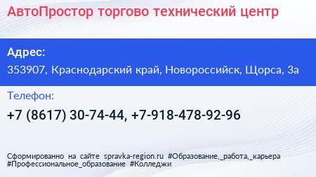 АвтоПростор торгово технический центр - визитка