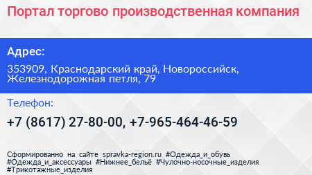 Портал торгово производственная компания - визитка